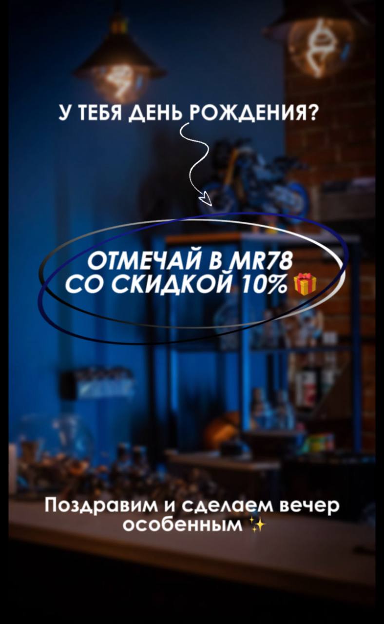 Скидка на День Рождения!