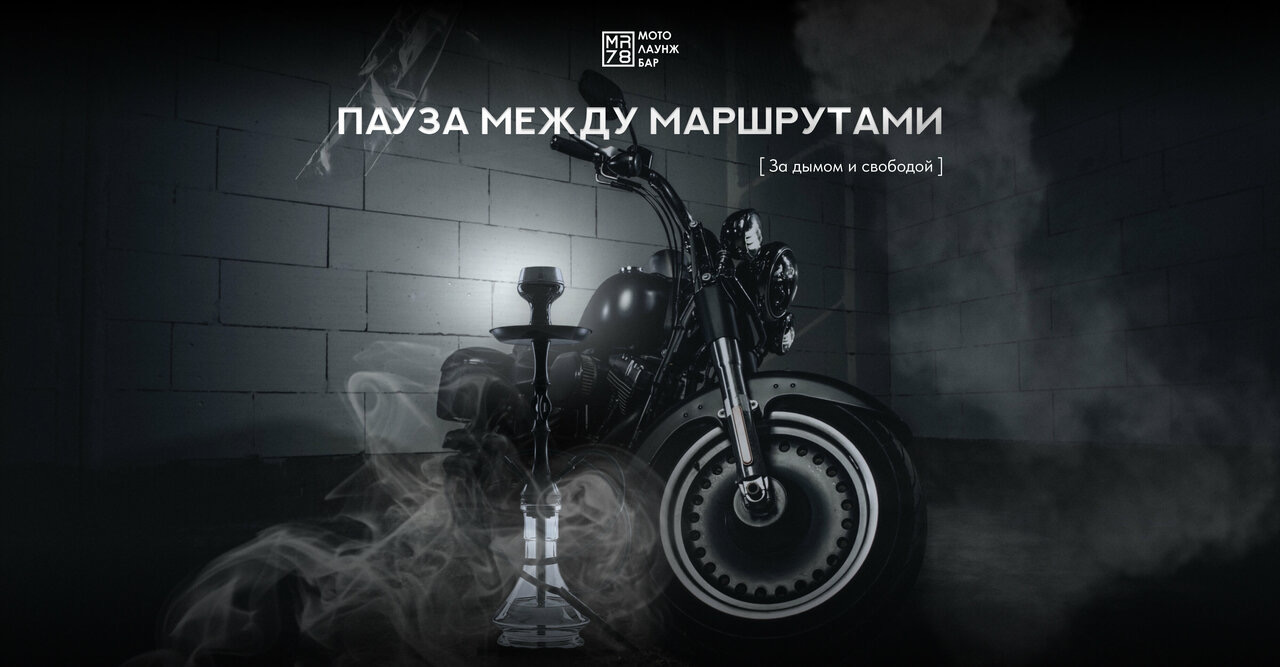 MR78 Мото Лаунж Бар