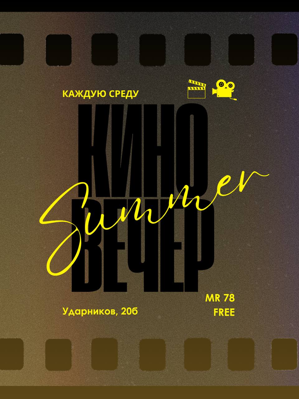 Киновечер каждую среду!
